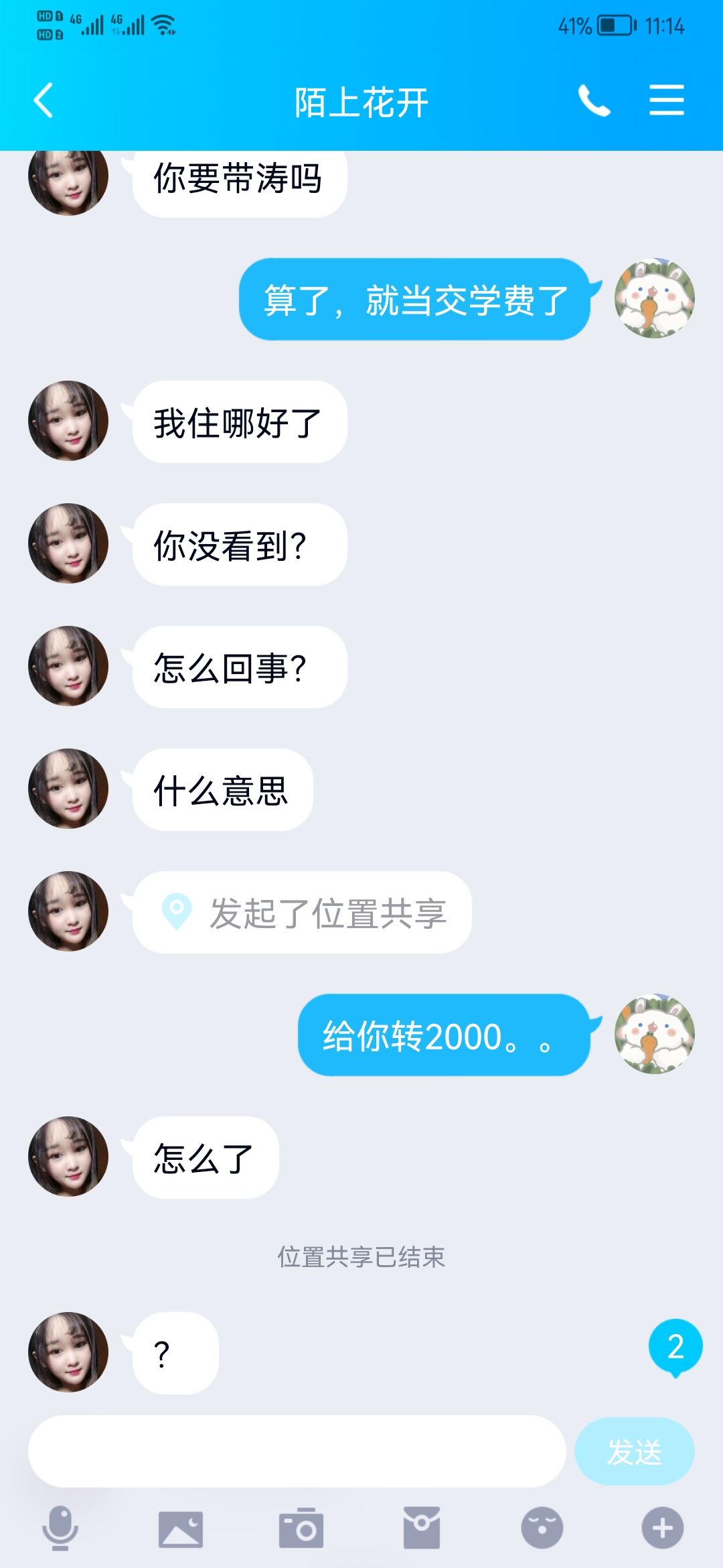 西安―骗子